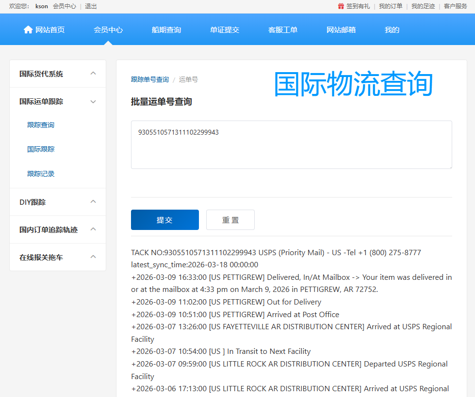 国际运单号查询