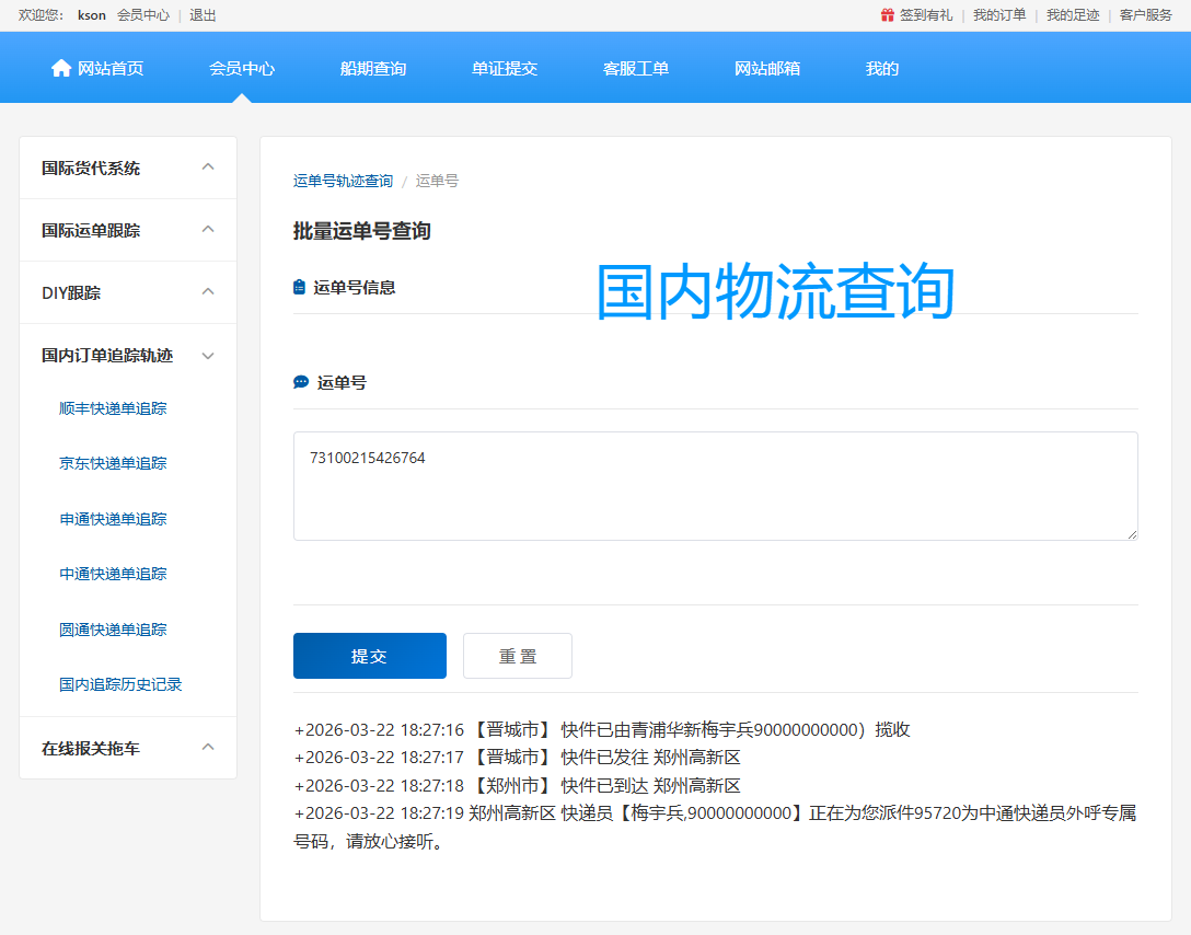 国内快递物流查询