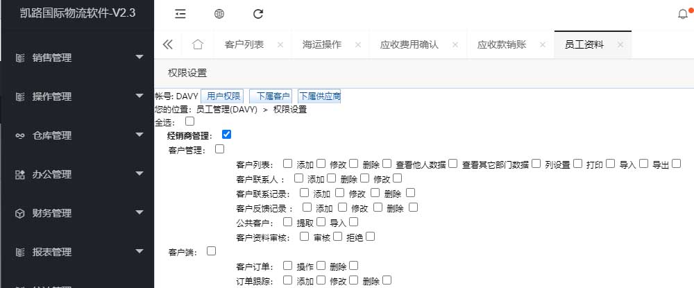 海运财务系统,空运财务系统,陆运财务系统.